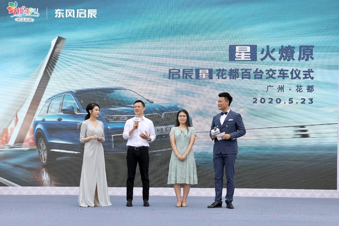 A+级SUV头等舱 启辰星花都区百台交车仪式花漾启航-图10