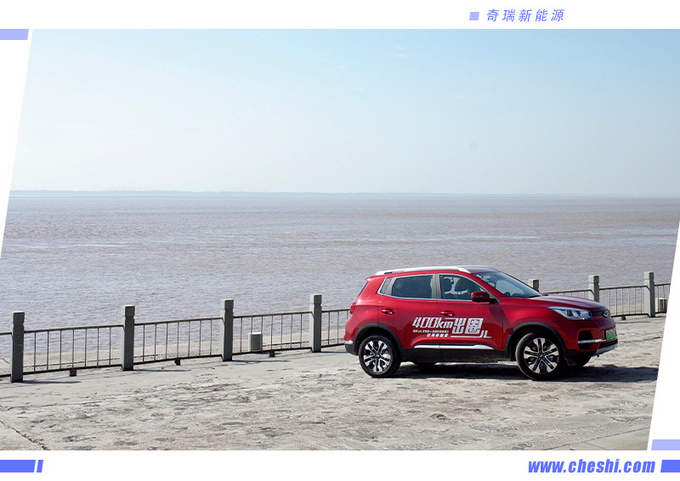 NEDC 401km 体验瑞虎e艾瑞泽e的安全和乐趣-图11