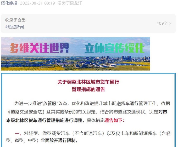 黑龙江绥化皮卡解禁全面放开通行限制-图1