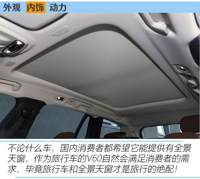 不谈情怀只谈实力沃尔沃V60低配车型怎么样-图11