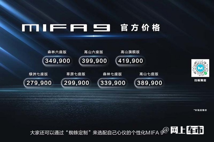 加6万买大通G90电动版尺寸缩水 27.99万起售-图1