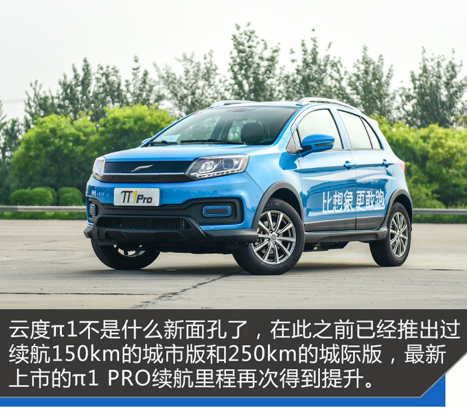 能满足你的双城生活云度π1 PRO怎么样-图2