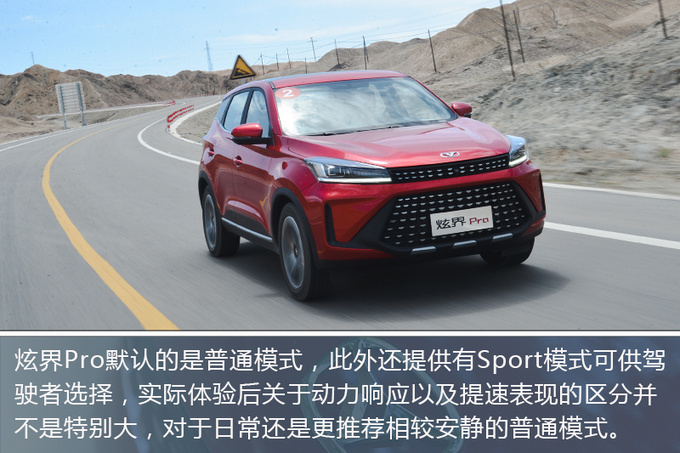 年轻人也能付全款的小钢炮试驾凯翼炫界Pro-图5