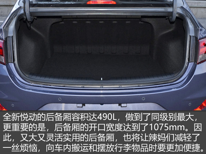 能够让辣妈带娃舒适的出行 全新悦动都做了什么-图4