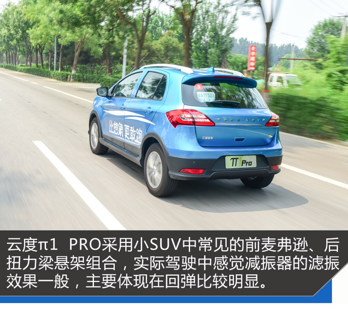能满足你的双城生活云度π1 PRO怎么样-图20