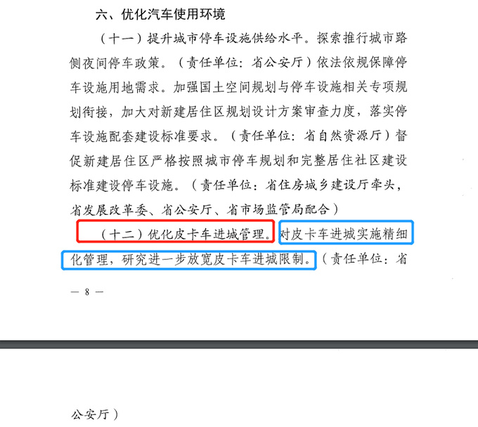 广东再发皮卡解禁通知要求优化皮卡进城管理-图2