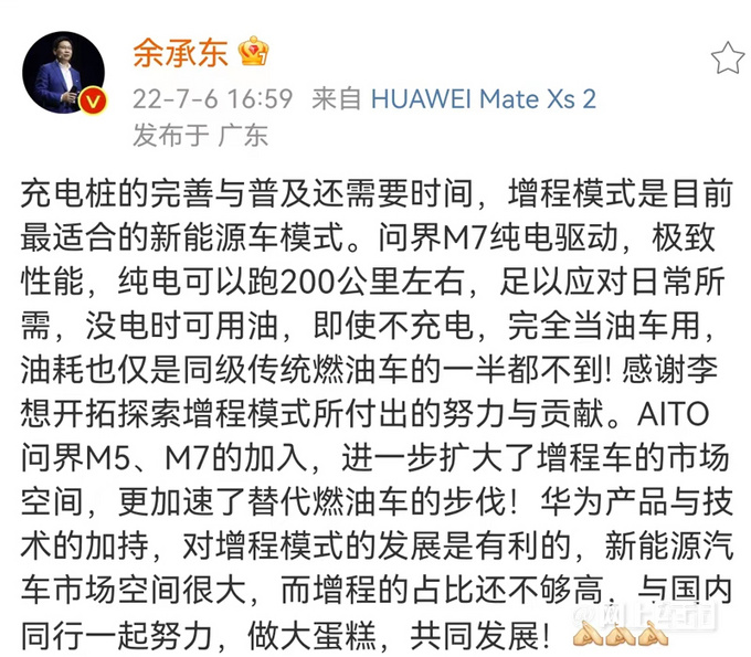 魏牌CEO开撕华为余承东再大的嘴也不能大放厥词-图4