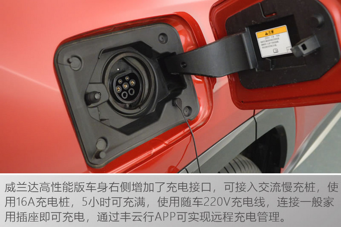 解决里程焦虑的移动电站 实拍广汽丰田威兰达高性能版-图10
