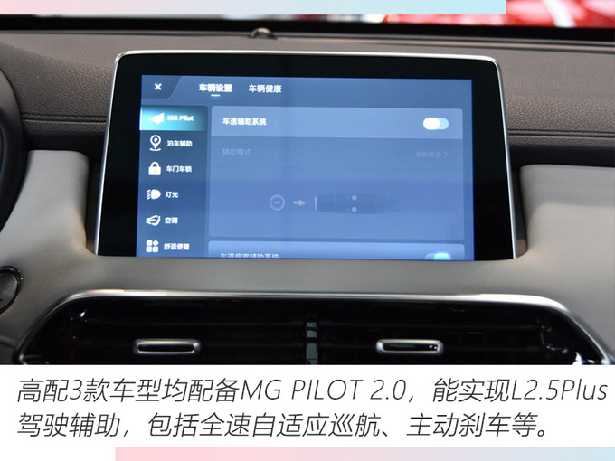 上汽名爵MG领航上市 售价XX-XX万元 比预售降XX万-图13