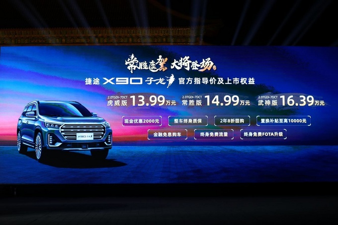 捷途X90子龙13.99万元起售 亮点不止这台2.0T发动机-图2