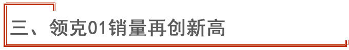 吉利5月销量猛增617款车破万/SUV贡献近6成-图9