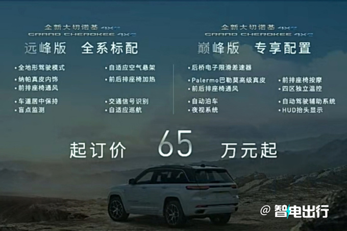 官方涨价12万Jeep全新大切诺基预售65-75万元-图1