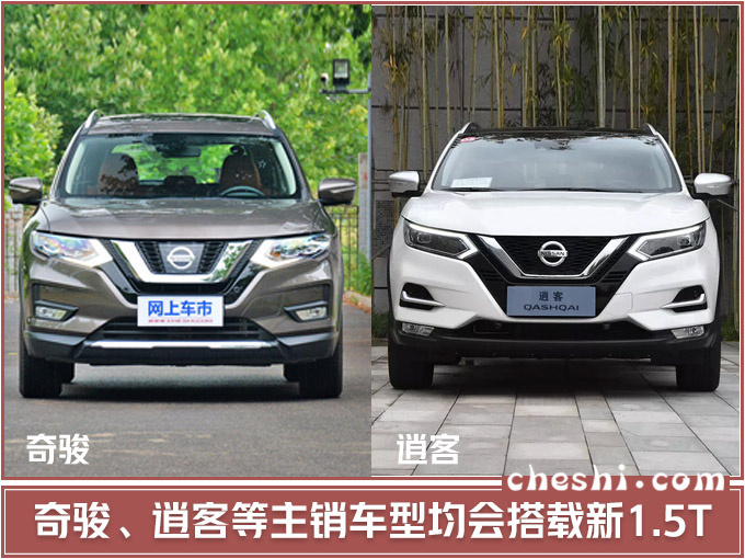 东风日产全新1.5t明年量产 奇骏逍客等车将搭载-图5