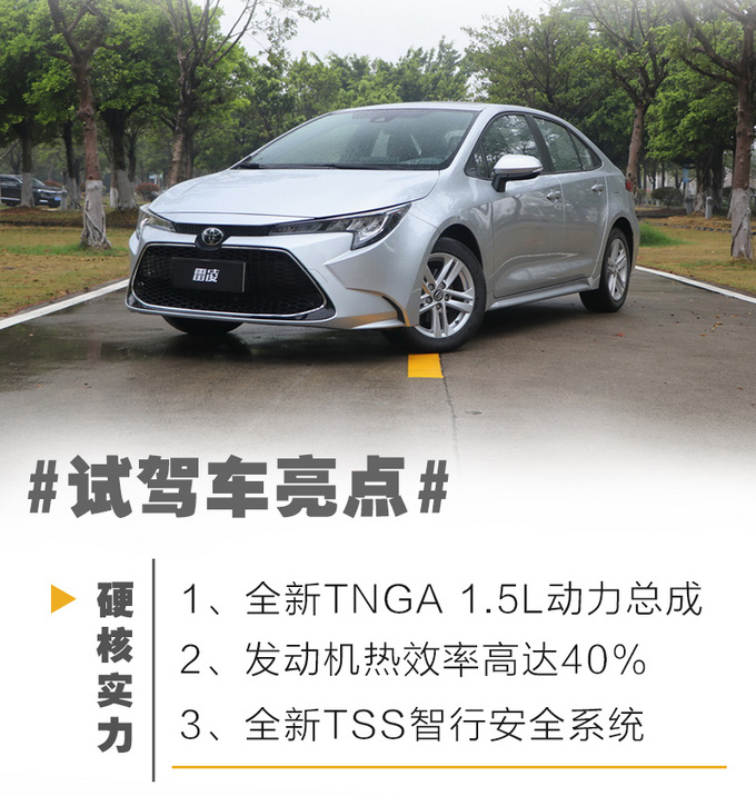 家轿标杆再升级 试驾2021款广汽丰田雷凌-图5