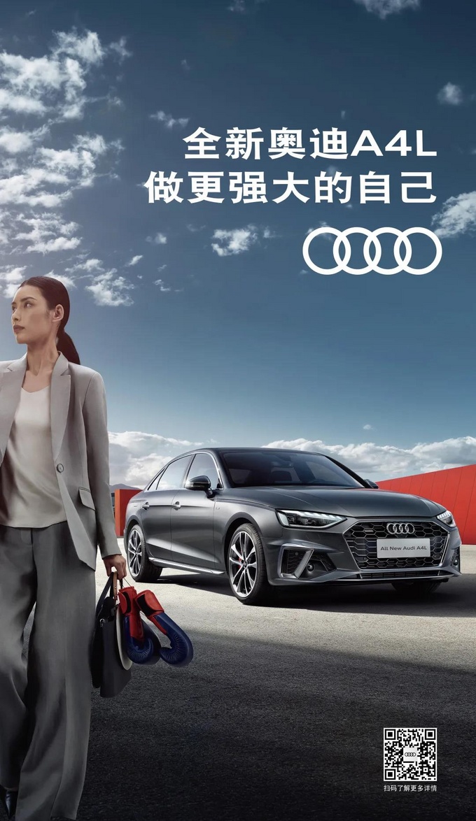全新奥迪a4l做更强大的自己