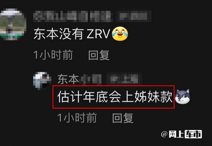 东风本田全新SUV曝光年底前上市/外观比ZR-V好看-图3