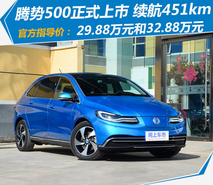 8万!腾势500纯电动车-29.88万起