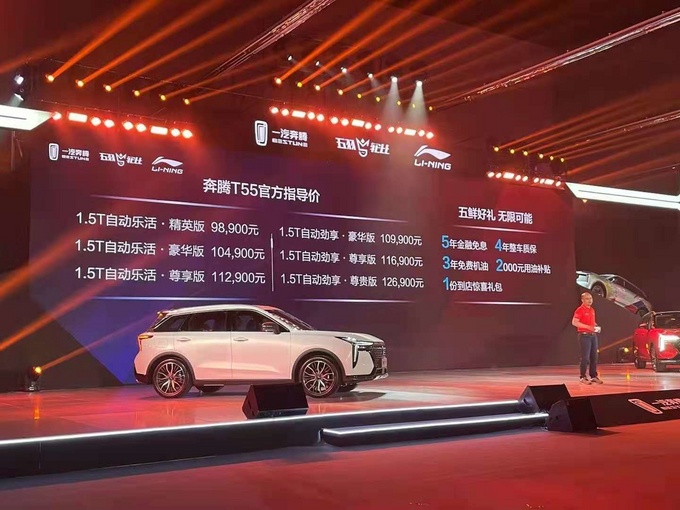 10万级自主SUV新标杆奔腾T55真的如此优秀-图1