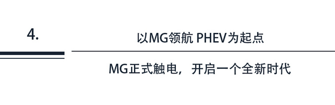 2020三箭齐发4年为期上汽名爵进入数字化全球化攻坚期-图13