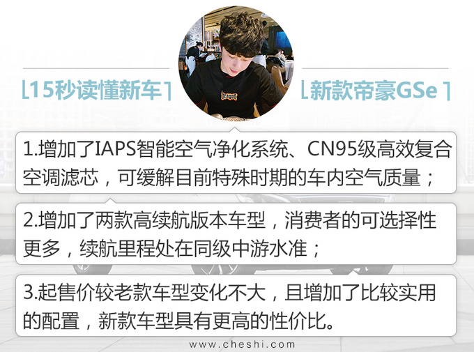 吉利新帝豪GSe上市 10.99万起售现订车能省不少-图1