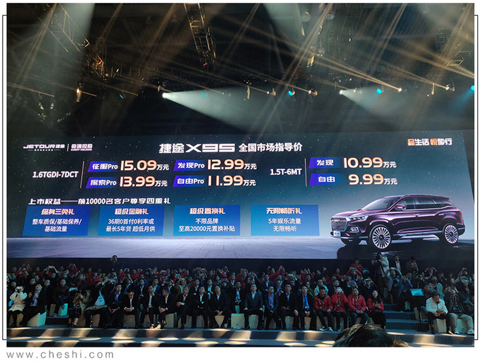 捷途X95大7座SUV上市 轴距超汉兰达9.99万起售-图2