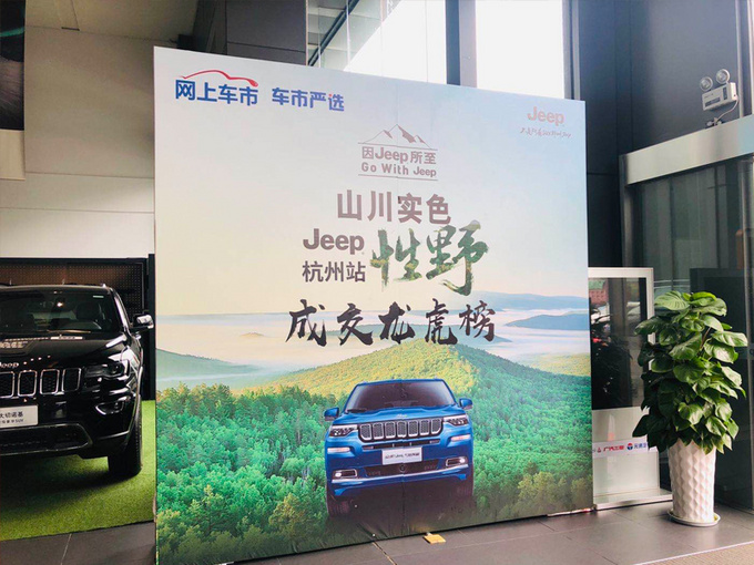 车市严选杭州成都双城Jeep团购会圆满落幕-图1