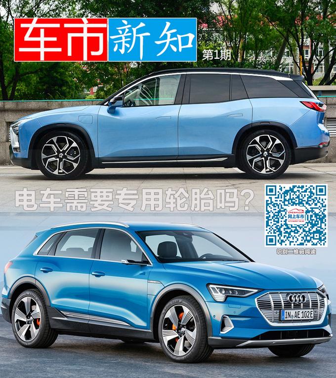 【车市新知】电动车需要专用轮胎别怪我没提醒你-图1