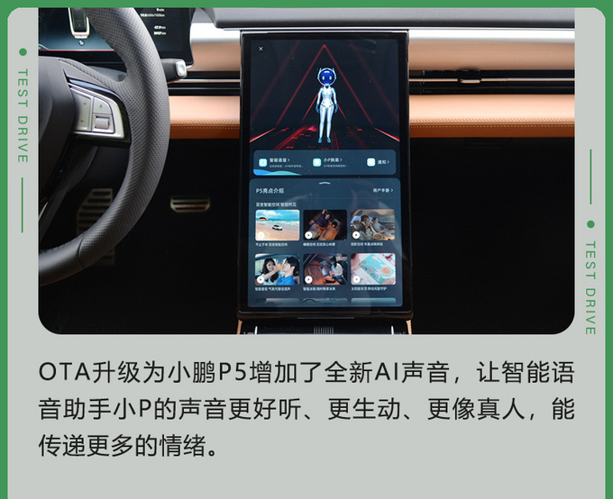 小鹏P5智能体验 高阶科技也可以很实用很好玩-图17