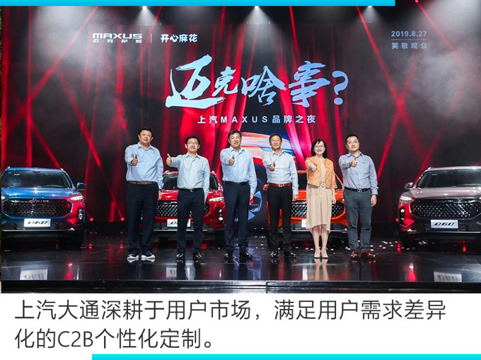 上汽大通原厂定制再升级 最快18天就能交付-图3