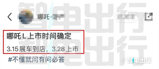 哪吒L最新街拍纯电续航510km 销售下月18日上市-图4
