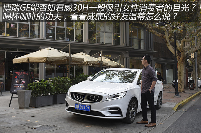 后悔早没遇见你 君威30H车主7天体验博瑞GE-图9