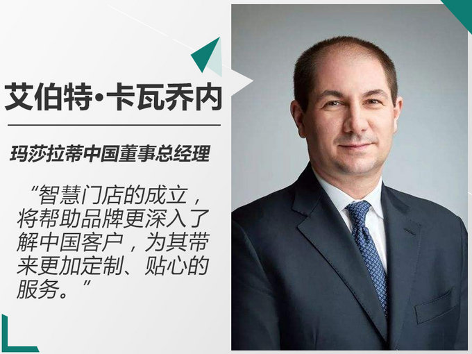 创新不止于购车!玛莎拉蒂首家智慧门店开业-图2
