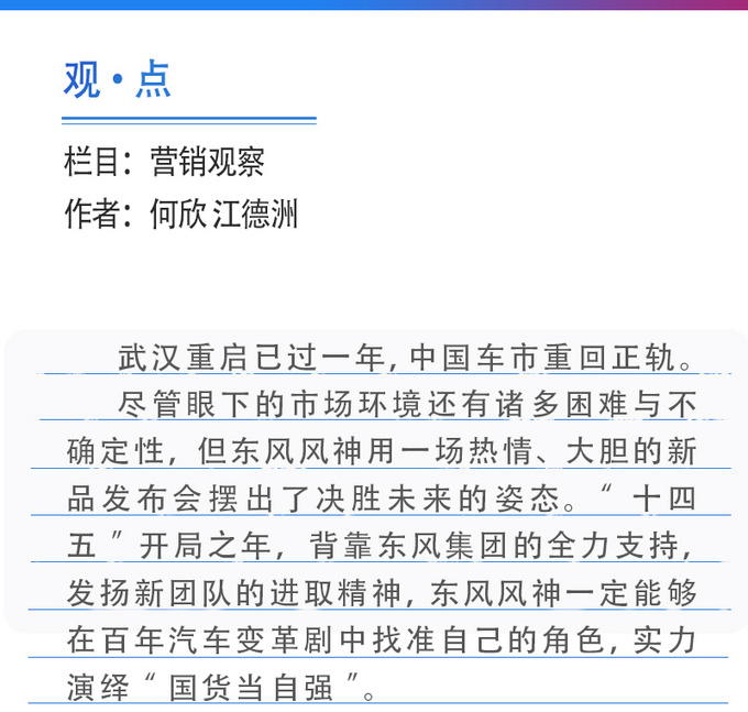 上市发布会变大趴体 东风风神全面拥抱用户驾趣新生-图14