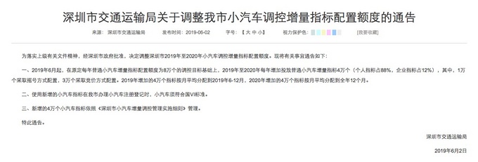 广深放宽限购 华南车企迅速响应 抢占利好-图2