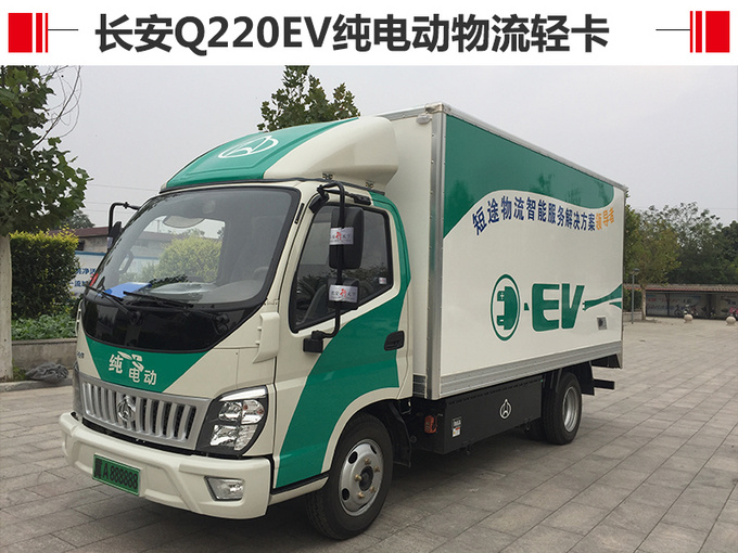 城市短途货运新贵  长安三款新能源物流车亮相-图3