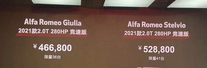 最高涨2.9万阿尔法·罗密欧新车上市 46.68万起售-图1