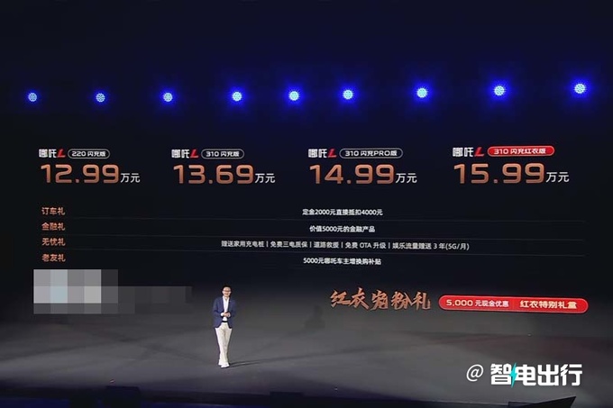 哪吒L售12.99万起配双15.6英寸大屏 纯电续航310km-图3