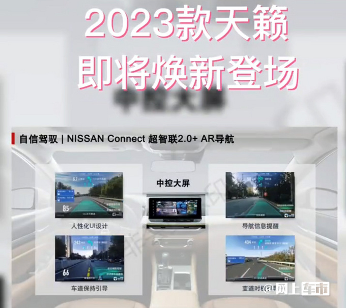 日产准八代天籁9月28日上市现款优惠超3万元-图4