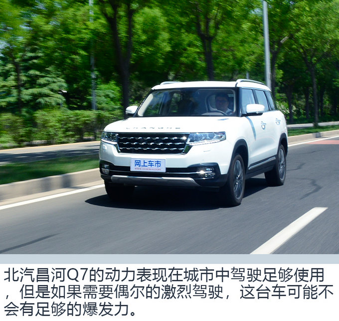 不仅只有一身华丽的外表 试驾北汽昌河Q7-图1