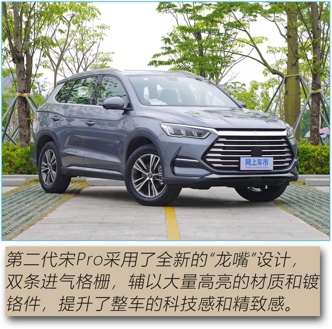 都说其高销量不是偶然 第二代宋Pro能否再接再厉-图2