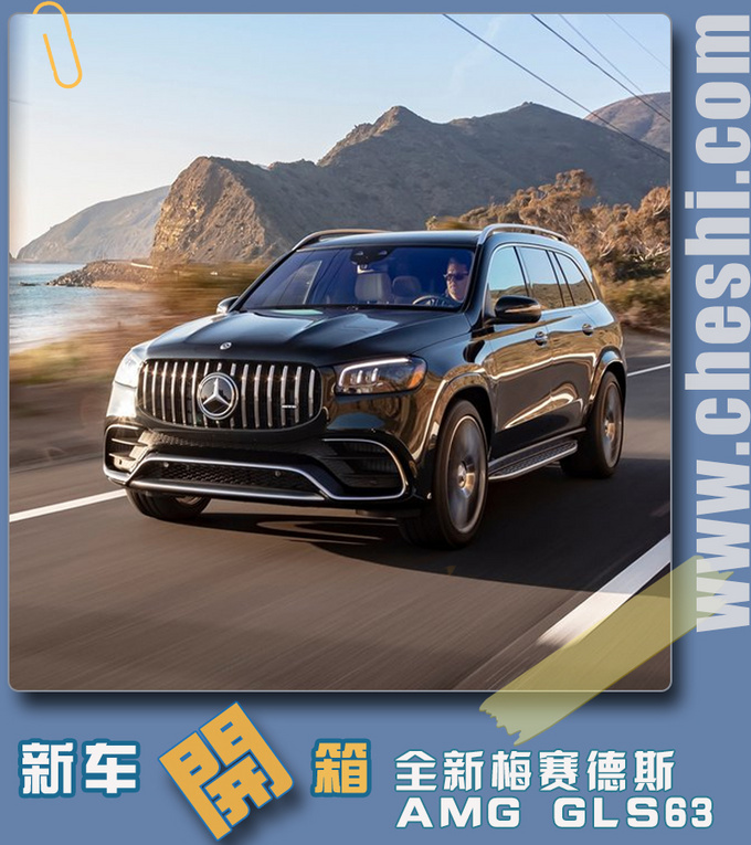 4.2秒破百的性能SUV 解读梅赛德斯AMG GLS 63-图1