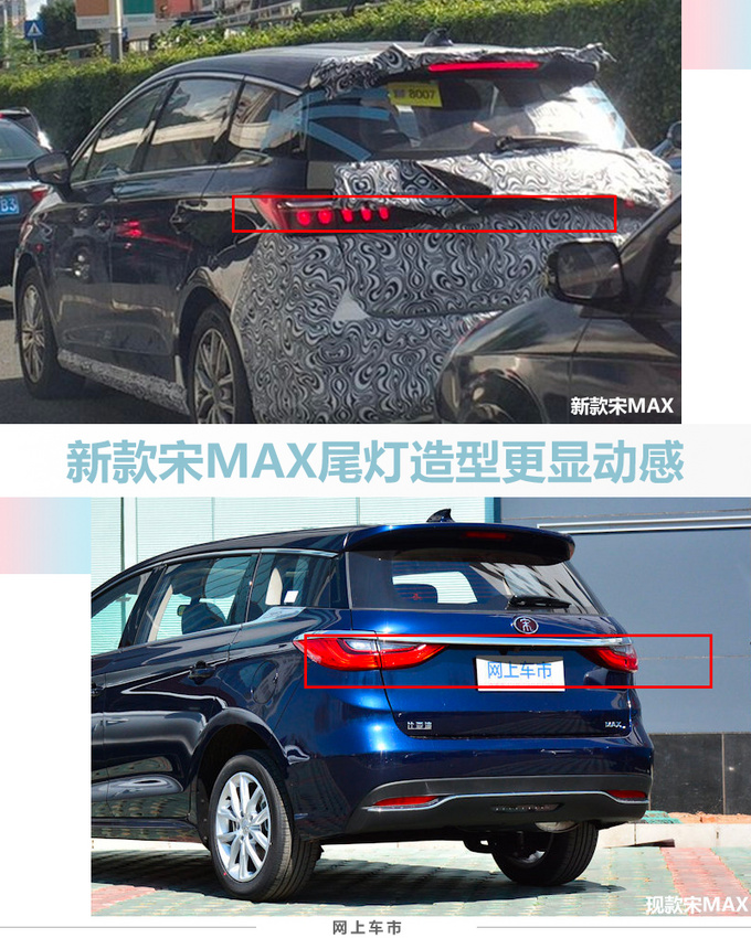 比亚迪新款宋MAX路试谍照曝光外观小幅调整-图7