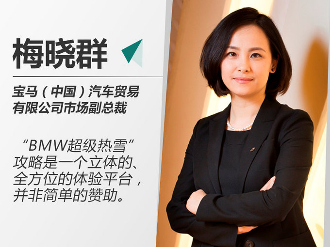 跑完马拉松去滑雪梅晓群宝马做的不止是赞助