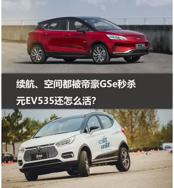 续航、空间被秒杀，元EV535还怎么活？-图1