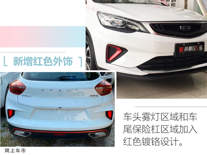 吉利新款帝豪GS店内实拍 6月上市预计8万起售-图5