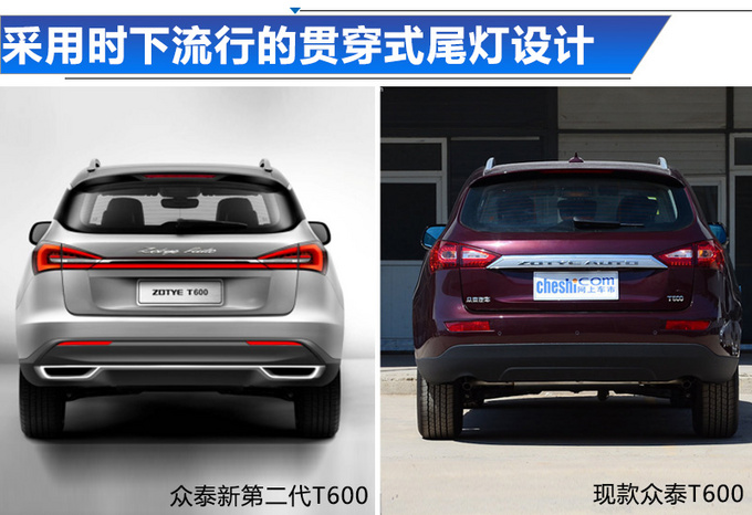 众泰T600大改款8月开卖 配备底盘升降 外形巨变-图3