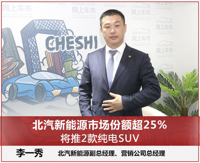 展台有很多的亮点,李一秀介绍道,北汽新能源在北京车展中上市了纯电动