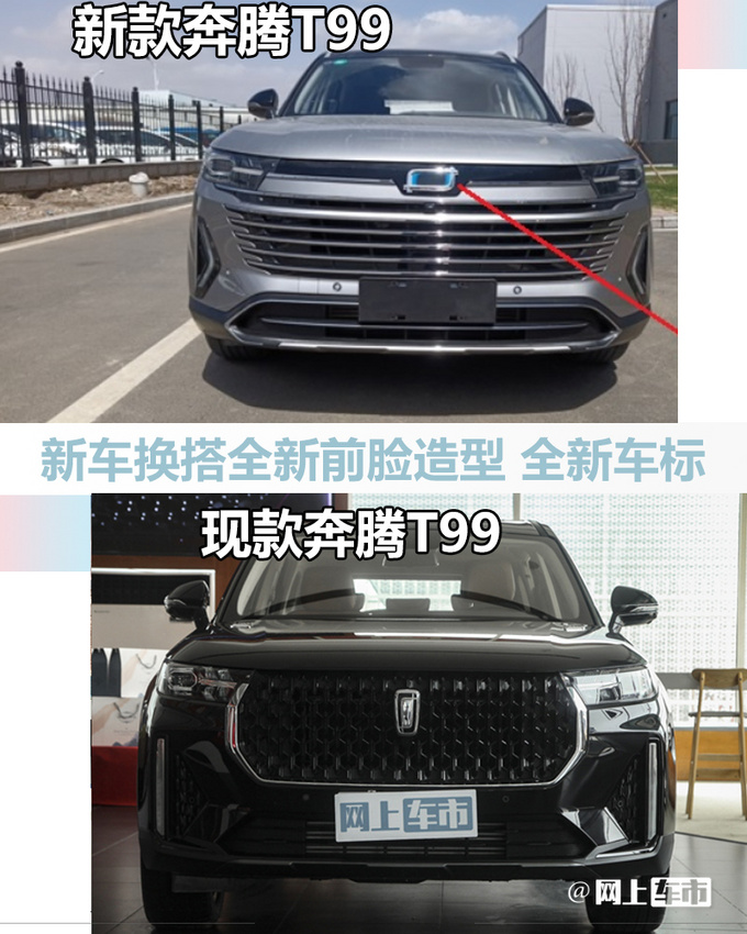 奔腾T99改款谍照曝光配全新车标 预计13万起售-图7