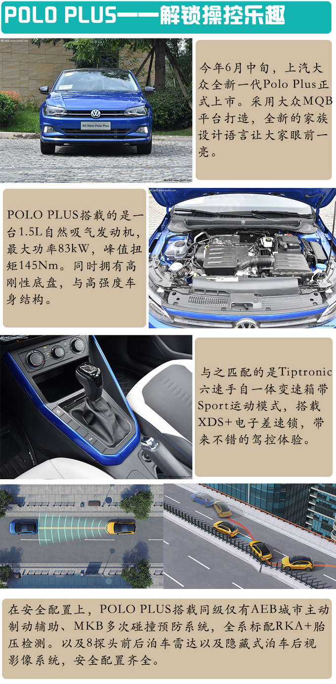 驾趣与节能可兼得 不容错过的三款潮流小车-图7