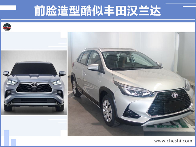 丰田新款致炫实拍换汉兰达前脸 尺寸超飞度-图1